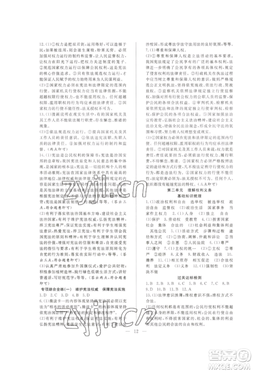 合肥工业大学出版社2022假期伴你行暑假复习计划八年级道德与法治人教版参考答案 合肥工业大学出版社2022假期伴你行暑假复习计划八年级道德与法治人教版参考答案