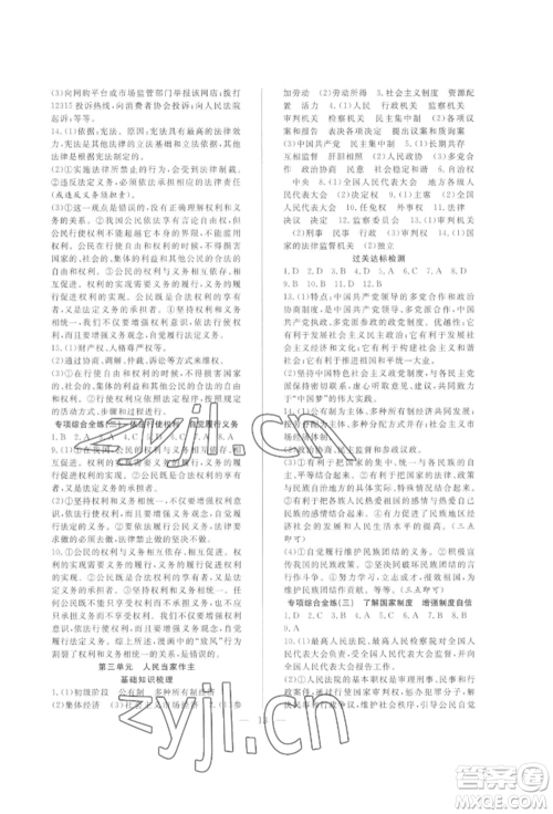 合肥工业大学出版社2022假期伴你行暑假复习计划八年级道德与法治人教版参考答案 合肥工业大学出版社2022假期伴你行暑假复习计划八年级道德与法治人教版参考答案