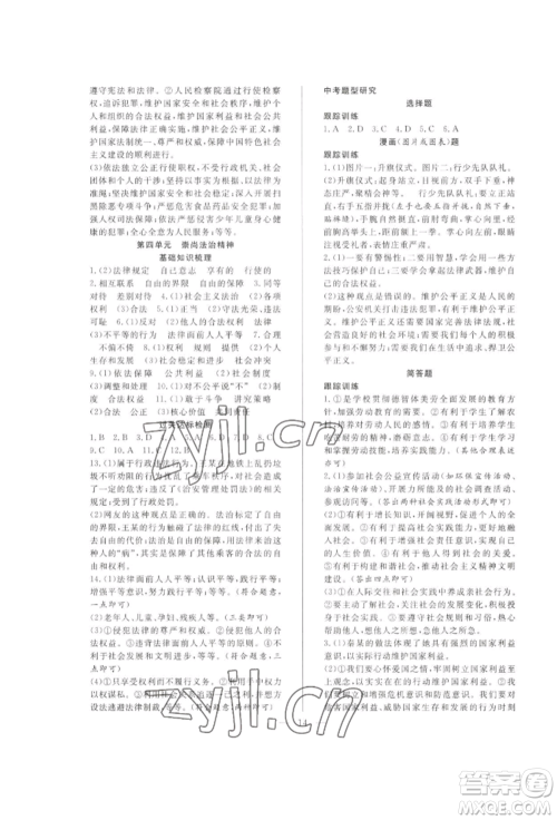 合肥工业大学出版社2022假期伴你行暑假复习计划八年级道德与法治人教版参考答案 合肥工业大学出版社2022假期伴你行暑假复习计划八年级道德与法治人教版参考答案