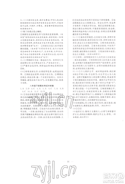 合肥工业大学出版社2022假期伴你行暑假复习计划八年级道德与法治人教版参考答案 合肥工业大学出版社2022假期伴你行暑假复习计划八年级道德与法治人教版参考答案