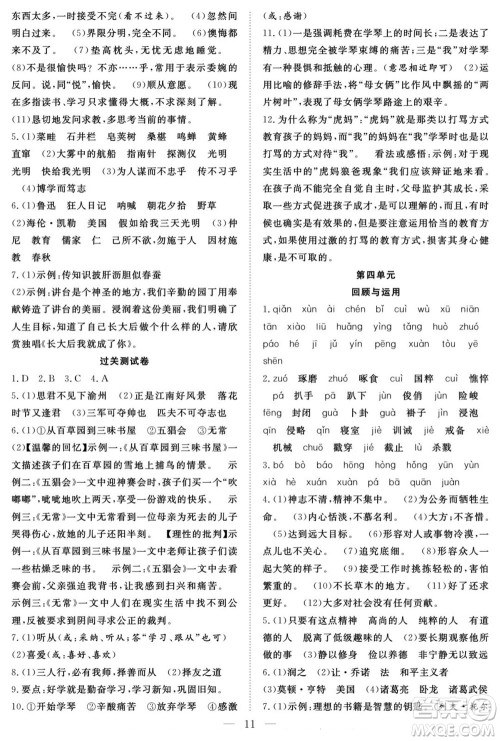 南方出版社2022新活力暑假总动员七年级语文人教版答案 南方出版社2022新活力暑假总动员七年级语文人教版答案
