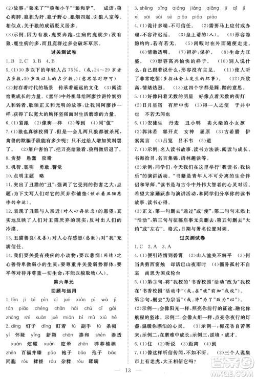 南方出版社2022新活力暑假总动员七年级语文人教版答案 南方出版社2022新活力暑假总动员七年级语文人教版答案