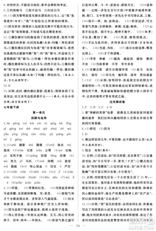 南方出版社2022新活力暑假总动员七年级语文人教版答案 南方出版社2022新活力暑假总动员七年级语文人教版答案