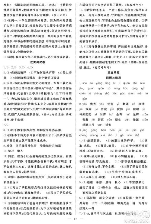 南方出版社2022新活力暑假总动员七年级语文人教版答案 南方出版社2022新活力暑假总动员七年级语文人教版答案