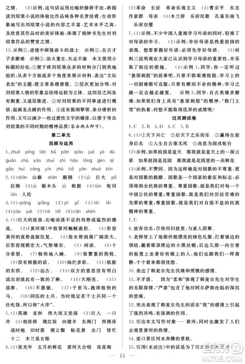 南方出版社2022新活力暑假总动员七年级语文人教版答案 南方出版社2022新活力暑假总动员七年级语文人教版答案