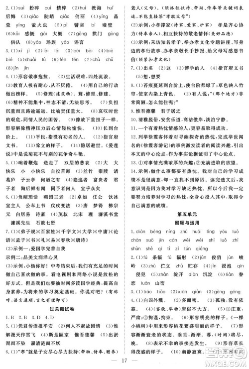 南方出版社2022新活力暑假总动员七年级语文人教版答案