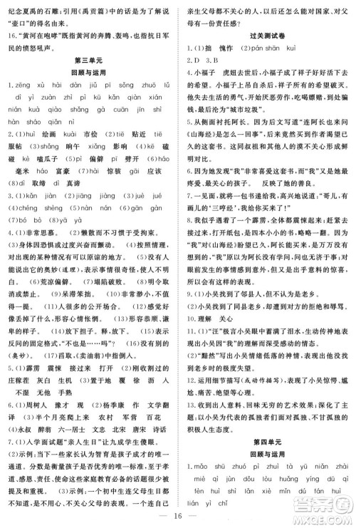 南方出版社2022新活力暑假总动员七年级语文人教版答案 南方出版社2022新活力暑假总动员七年级语文人教版答案