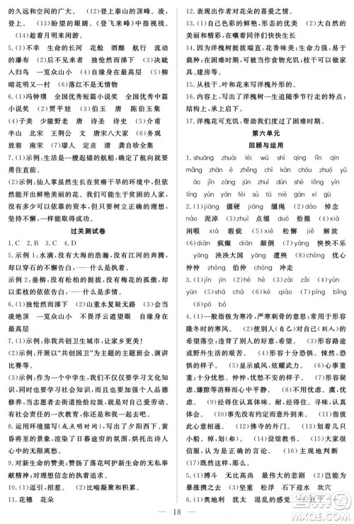南方出版社2022新活力暑假总动员七年级语文人教版答案 南方出版社2022新活力暑假总动员七年级语文人教版答案