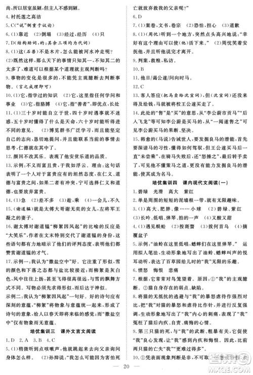 南方出版社2022新活力暑假总动员七年级语文人教版答案 南方出版社2022新活力暑假总动员七年级语文人教版答案