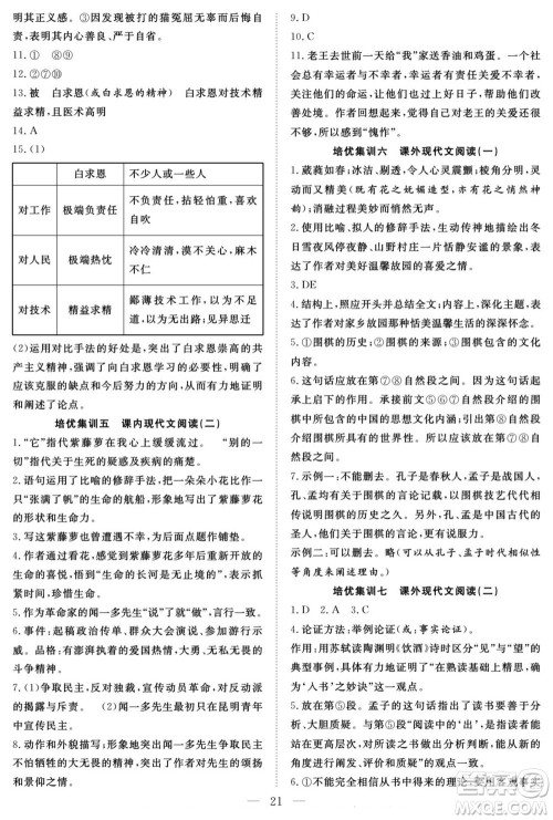 南方出版社2022新活力暑假总动员七年级语文人教版答案 南方出版社2022新活力暑假总动员七年级语文人教版答案
