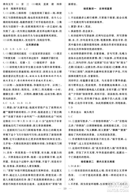 南方出版社2022新活力暑假总动员七年级语文人教版答案 南方出版社2022新活力暑假总动员七年级语文人教版答案