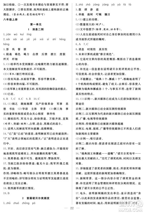 南方出版社2022新活力暑假总动员七年级语文人教版答案 南方出版社2022新活力暑假总动员七年级语文人教版答案