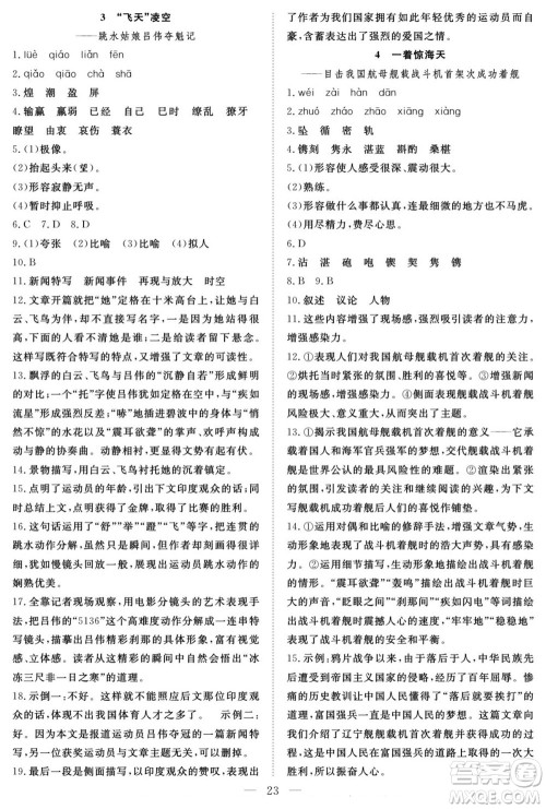 南方出版社2022新活力暑假总动员七年级语文人教版答案 南方出版社2022新活力暑假总动员七年级语文人教版答案