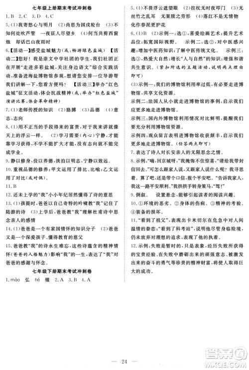 南方出版社2022新活力暑假总动员七年级语文人教版答案 南方出版社2022新活力暑假总动员七年级语文人教版答案