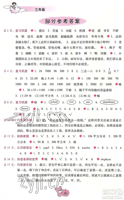 广西师范大学出版社2022暑假篇假期园地三年级合订本通用版答案 广西师范大学出版社2022暑假篇假期园地三年级合订本通用版答案
