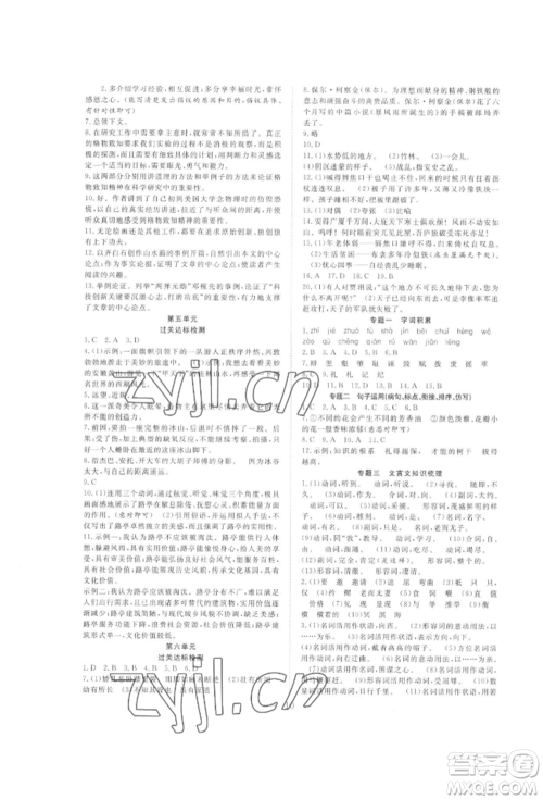 合肥工业大学出版社2022假期伴你行暑假复习计划八年级语文人教版参考答案 合肥工业大学出版社2022假期伴你行暑假复习计划八年级语文人教版参考答案