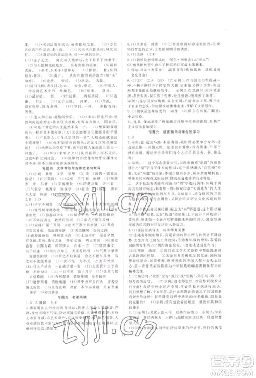 合肥工业大学出版社2022假期伴你行暑假复习计划八年级语文人教版参考答案 合肥工业大学出版社2022假期伴你行暑假复习计划八年级语文人教版参考答案