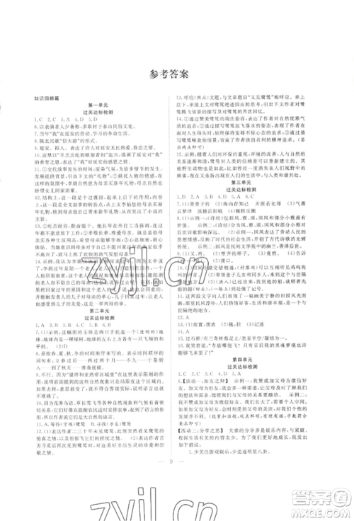 合肥工业大学出版社2022假期伴你行暑假复习计划八年级语文人教版参考答案 合肥工业大学出版社2022假期伴你行暑假复习计划八年级语文人教版参考答案