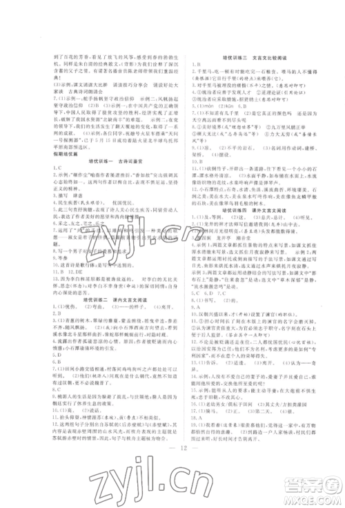 合肥工业大学出版社2022假期伴你行暑假复习计划八年级语文人教版参考答案 合肥工业大学出版社2022假期伴你行暑假复习计划八年级语文人教版参考答案