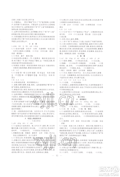 合肥工业大学出版社2022假期伴你行暑假复习计划八年级语文人教版参考答案 合肥工业大学出版社2022假期伴你行暑假复习计划八年级语文人教版参考答案
