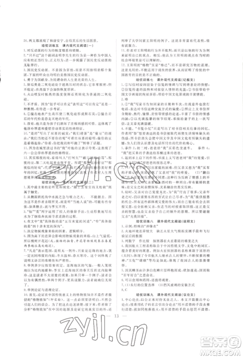 合肥工业大学出版社2022假期伴你行暑假复习计划八年级语文人教版参考答案 合肥工业大学出版社2022假期伴你行暑假复习计划八年级语文人教版参考答案