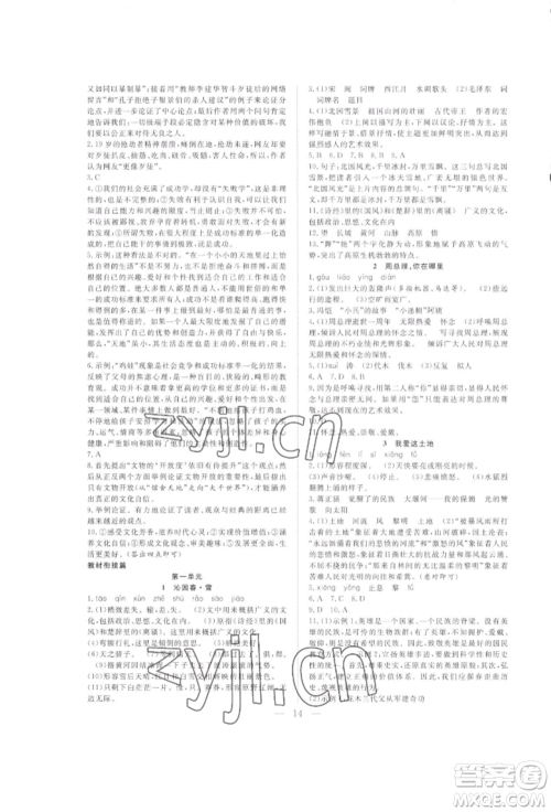 合肥工业大学出版社2022假期伴你行暑假复习计划八年级语文人教版参考答案 合肥工业大学出版社2022假期伴你行暑假复习计划八年级语文人教版参考答案