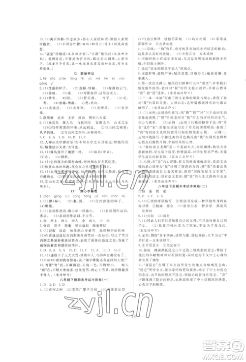 合肥工业大学出版社2022假期伴你行暑假复习计划八年级语文人教版参考答案 合肥工业大学出版社2022假期伴你行暑假复习计划八年级语文人教版参考答案