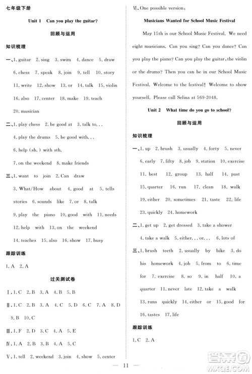 南方出版社2022新活力暑假总动员七年级英语人教版答案 南方出版社2022新活力暑假总动员七年级英语人教版答案