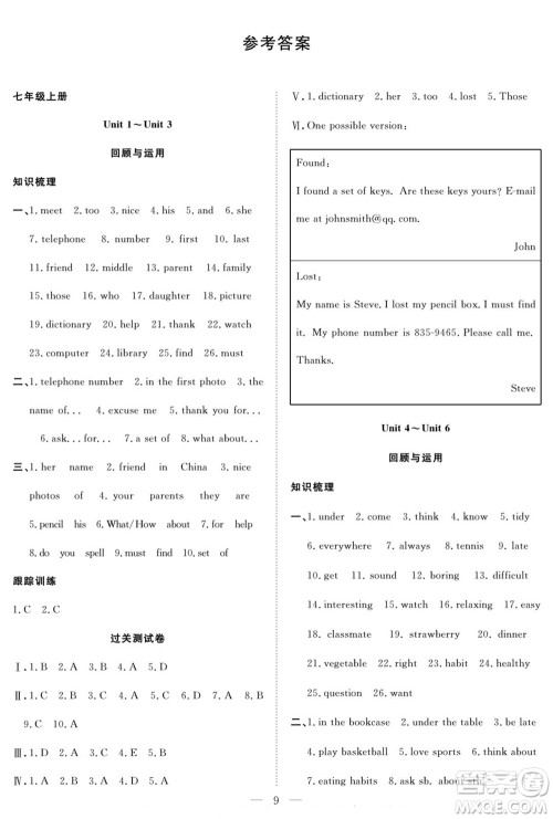 南方出版社2022新活力暑假总动员七年级英语人教版答案 南方出版社2022新活力暑假总动员七年级英语人教版答案
