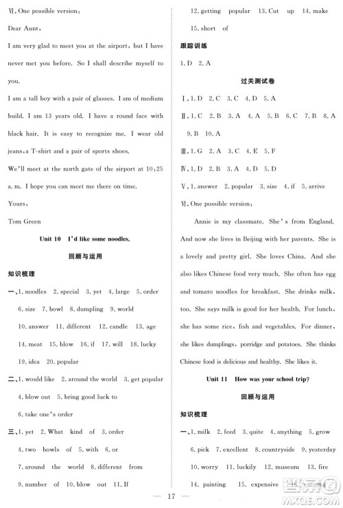 南方出版社2022新活力暑假总动员七年级英语人教版答案 南方出版社2022新活力暑假总动员七年级英语人教版答案