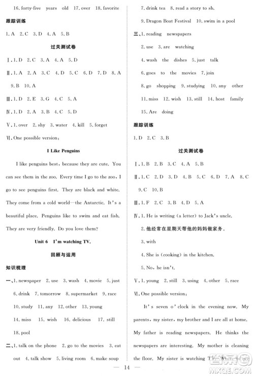 南方出版社2022新活力暑假总动员七年级英语人教版答案 南方出版社2022新活力暑假总动员七年级英语人教版答案