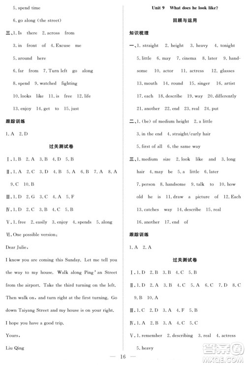 南方出版社2022新活力暑假总动员七年级英语人教版答案 南方出版社2022新活力暑假总动员七年级英语人教版答案