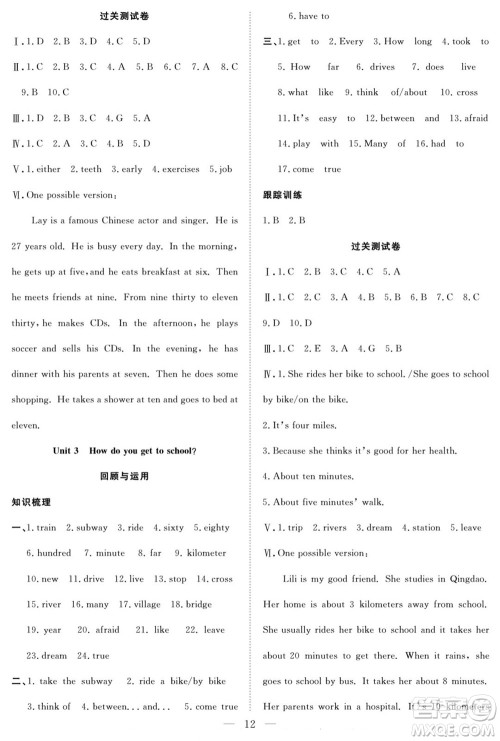 南方出版社2022新活力暑假总动员七年级英语人教版答案 南方出版社2022新活力暑假总动员七年级英语人教版答案