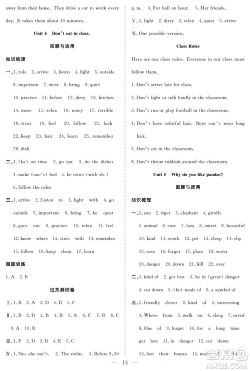 南方出版社2022新活力暑假总动员七年级英语人教版答案 南方出版社2022新活力暑假总动员七年级英语人教版答案