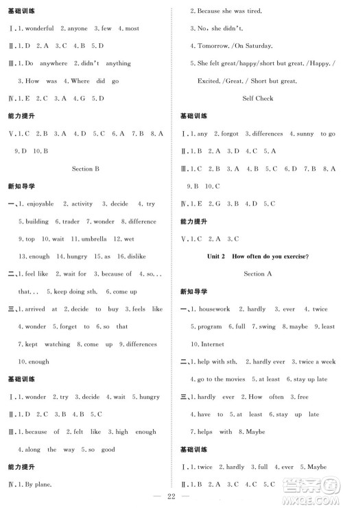 南方出版社2022新活力暑假总动员七年级英语人教版答案 南方出版社2022新活力暑假总动员七年级英语人教版答案