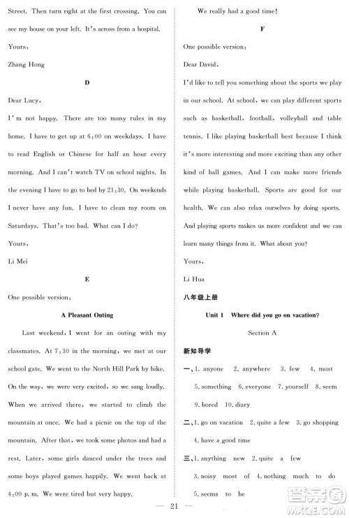 南方出版社2022新活力暑假总动员七年级英语人教版答案 南方出版社2022新活力暑假总动员七年级英语人教版答案