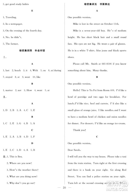 南方出版社2022新活力暑假总动员七年级英语人教版答案 南方出版社2022新活力暑假总动员七年级英语人教版答案