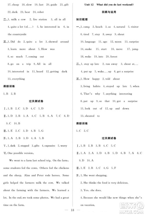 南方出版社2022新活力暑假总动员七年级英语人教版答案 南方出版社2022新活力暑假总动员七年级英语人教版答案