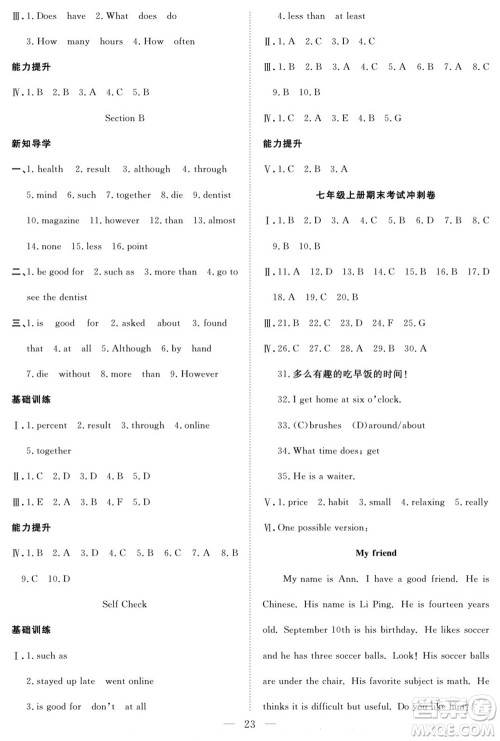 南方出版社2022新活力暑假总动员七年级英语人教版答案 南方出版社2022新活力暑假总动员七年级英语人教版答案