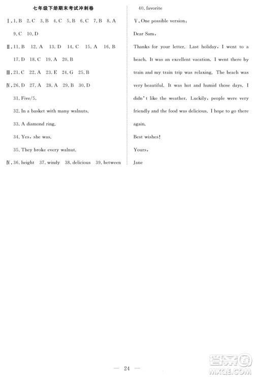 南方出版社2022新活力暑假总动员七年级英语人教版答案 南方出版社2022新活力暑假总动员七年级英语人教版答案