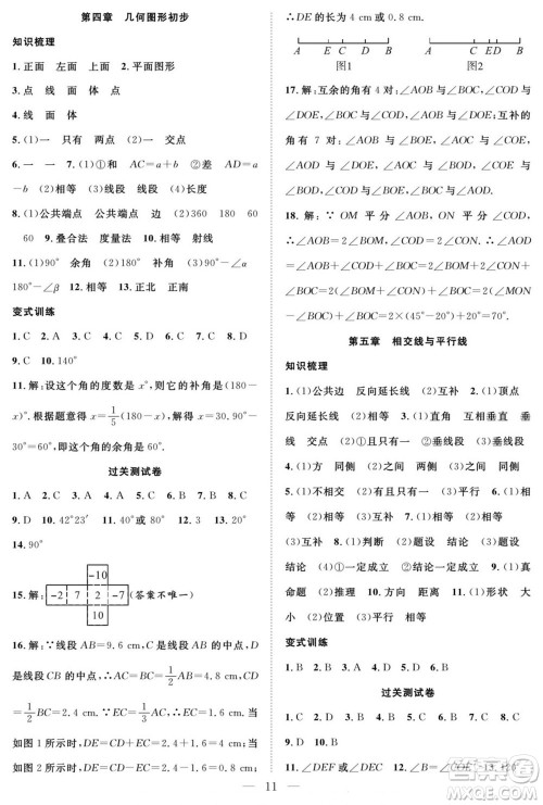 南方出版社2022新活力暑假总动员七年级数学人教版答案