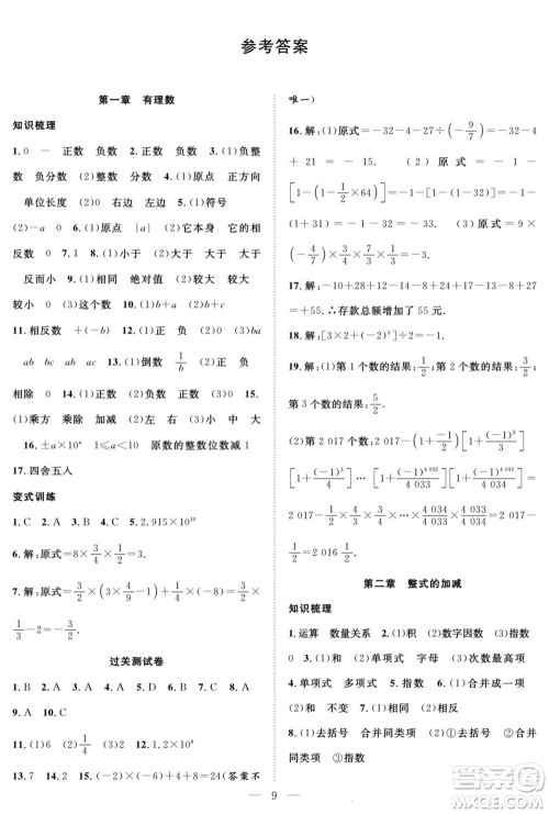 南方出版社2022新活力暑假总动员七年级数学人教版答案