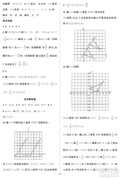 南方出版社2022新活力暑假总动员七年级数学人教版答案