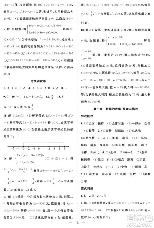 南方出版社2022新活力暑假总动员七年级数学人教版答案