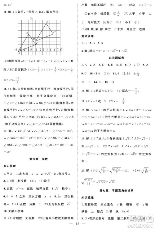 南方出版社2022新活力暑假总动员七年级数学人教版答案