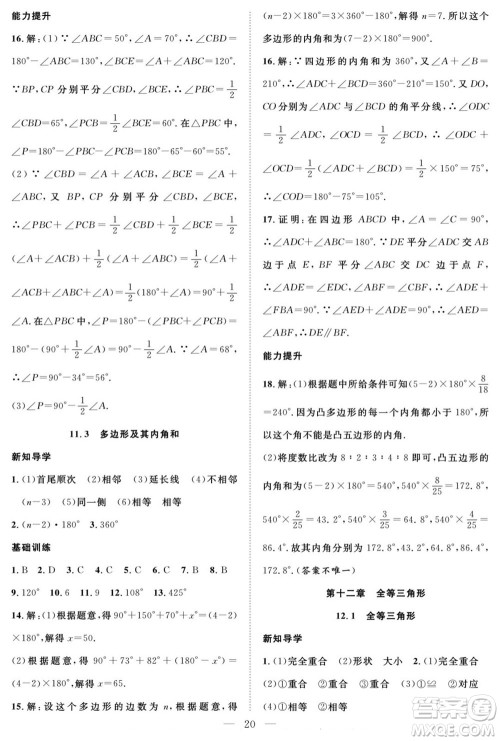 南方出版社2022新活力暑假总动员七年级数学人教版答案