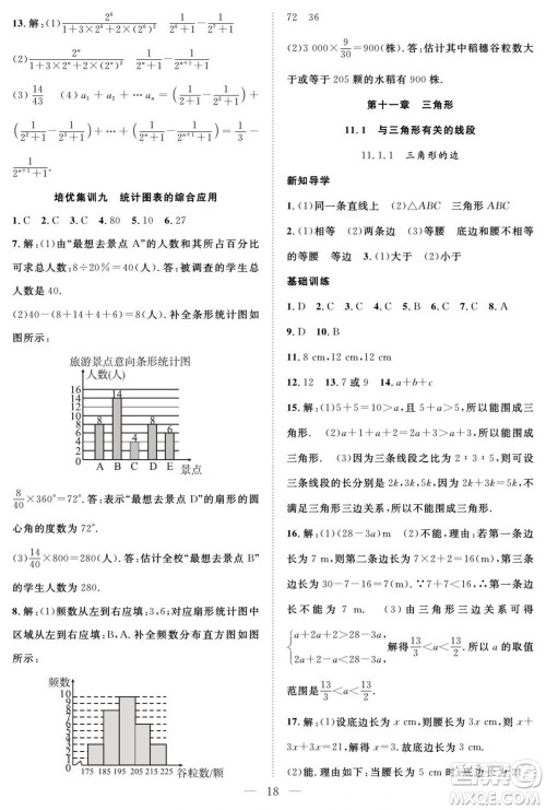 南方出版社2022新活力暑假总动员七年级数学人教版答案