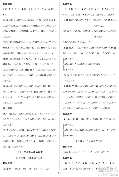 南方出版社2022新活力暑假总动员七年级数学人教版答案