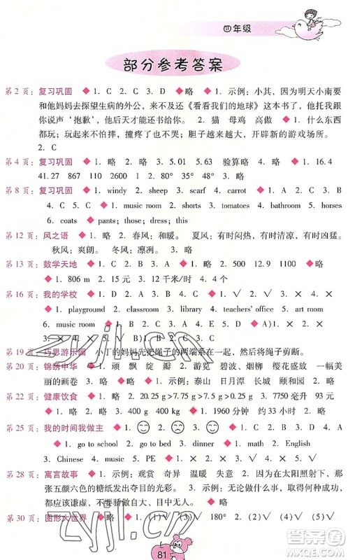 广西师范大学出版社2022暑假篇假期园地四年级合订本通用版答案