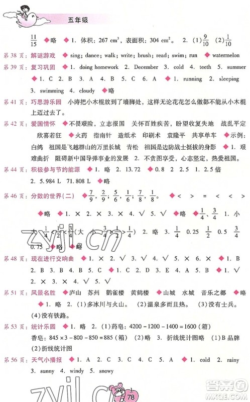 广西师范大学出版社2022暑假篇假期园地五年级合订本通用版答案 广西师范大学出版社2022暑假篇假期园地五年级合订本通用版答案